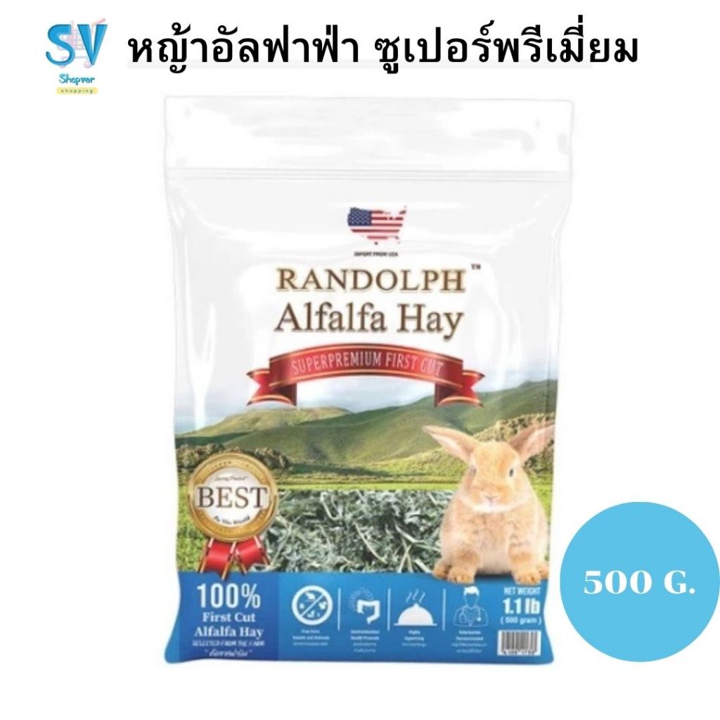Randolph Alfalfa Hay Super Premium First Cut 500 g. หญ้าอัลฟัลฟ่าเกรดสูงสุดในไทย คัดจากฟาร์ม