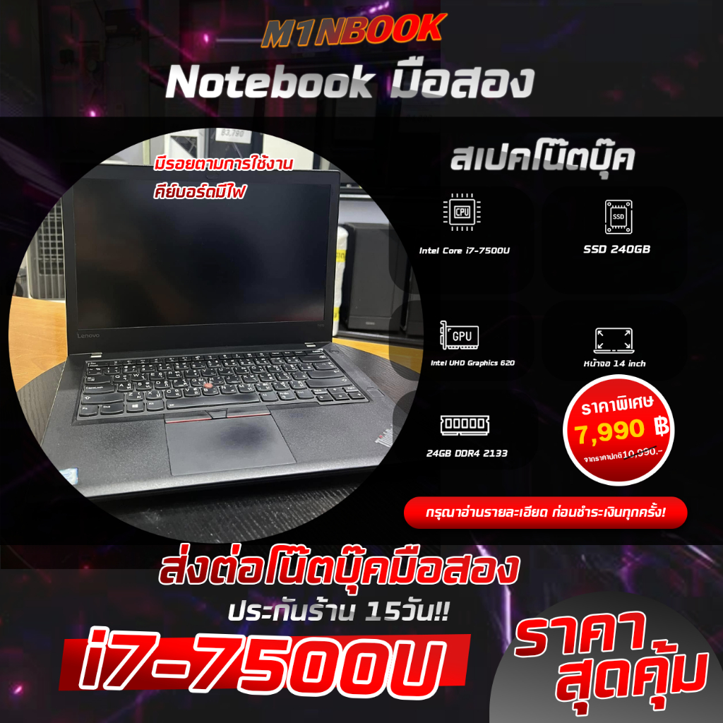 Lenovo ThinkPad T470 โน๊ตบุ๊คมือสอง i7-7500U/24gb/Intel UHD Graphics 620ออนบอร์ด สภาพสวย ทำงานฟังเพล