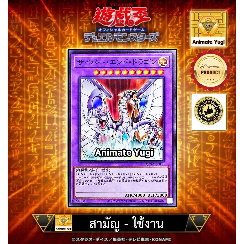 ยูกิสามัญ-ยูกิใช้งาน 107 (SR) [Yu-Gi-Oh! การ์ดยูกิแท้ yugiแท้ ] " Cyber End Dragon / サイバーエンドドラゴン QCA