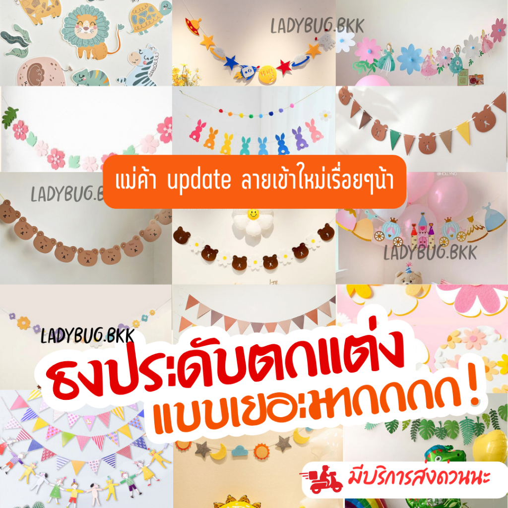 Ladybug ธงประดับ ธงราว สำหรับตกแต่งผนัง งานปาร์ตี้ วันเกิด งานเลี้ยง ป้ายแบนเนอร์ [ส่งจากไทย]