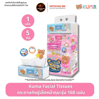 [ 4 แพค] KUMA Facial Tissue กระดาษทิชชู่เช็ดหน้า คุมะ 168 แผ่น 4 แพค : 20 ห่อ
