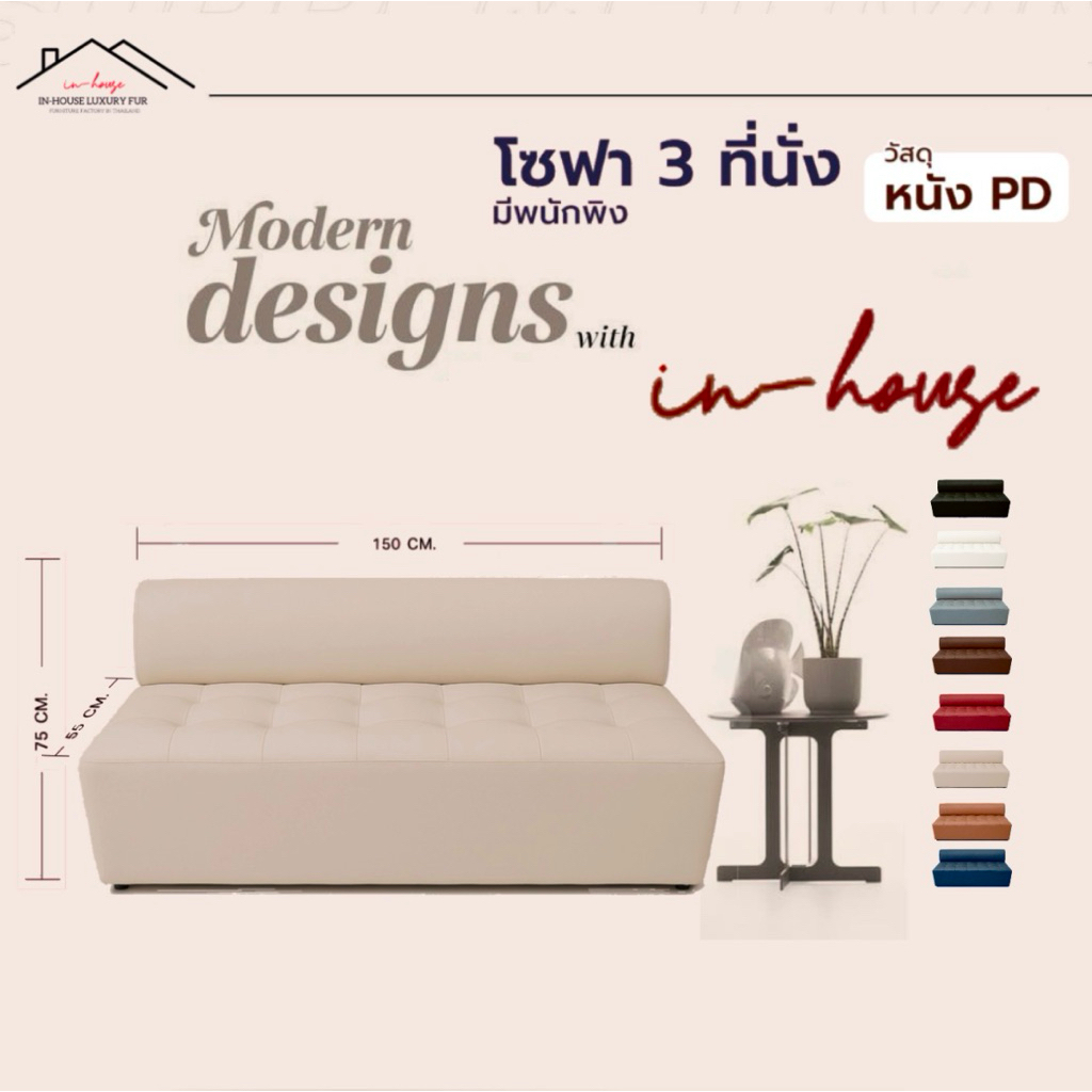 โซฟา 3 ที่นั่งมีพนักพิง BS03 เบาะลึก โซฟาสำหรับนั่ง SOFA โซฟา 3 ที่นั่งหลังพิง ที่นั่ง เก้าอี้ มีพนักพิง