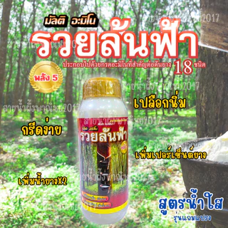 รวยล้นฟ้า สูตรพลัง5 แถมแปรง บำรุงหน้ายางพารา สูตรเข้มข้น ใช้สำหรับทารอยบาดแผล ใช้น้อยออกฤทธิ์ยาวนานพร้อมส่ง