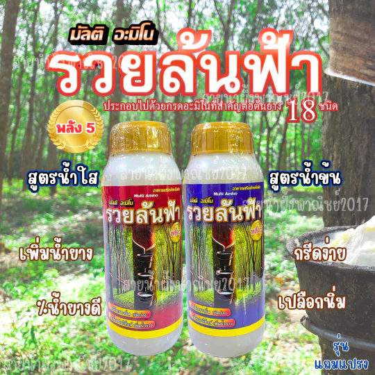 รวยล้นฟ้า สูตรพลัง5 แถมแปรง บำรุงหน้ายางพารา สูตรเข้มข้น ใช้สำหรับทารอยบาดแผล ใช้น้อยออกฤทธิ์ยาวนานพร้อมส่ง