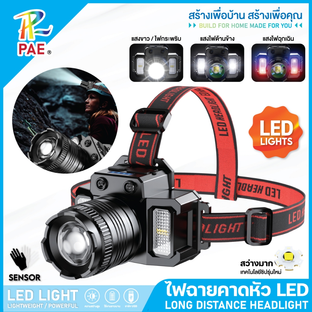 PAE ไฟฉายคาดหัว ความสว่างปรับได้ USB TYPE-C ส่องไกลคมชัด อึดทนทานด้วยแบตเตอรี่นาน 8 ชั่วโมง เซนเซอร์อัจฉริยะ ปรับหมุนได้
