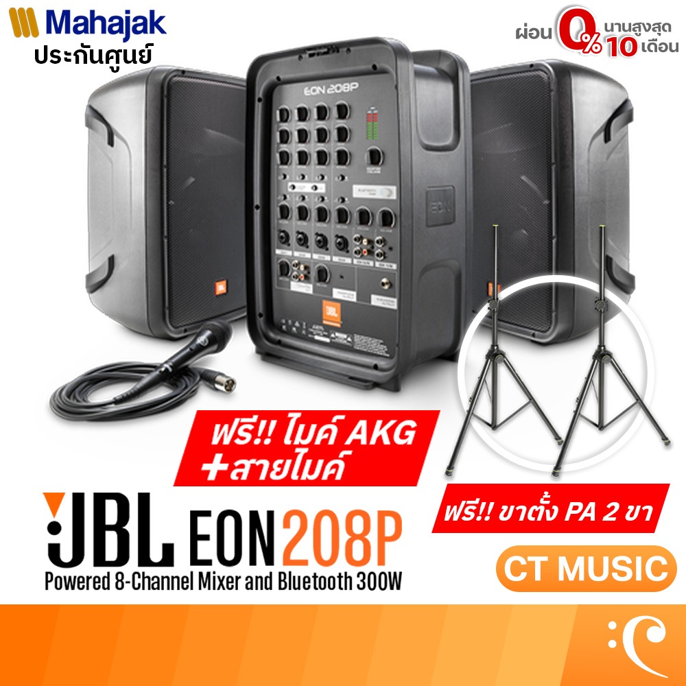 [ใส่โค้ดลด 1000บ.] [จัดส่งด่วน ส่งฟรี] JBL EON 208P ชุดเครื่องเสียงพกพา Portable PA JBL EON208P แถมไ