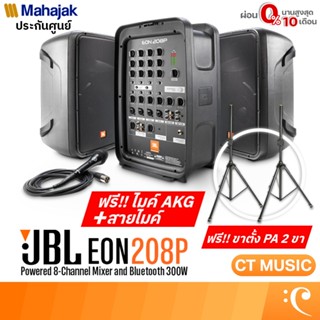 [ใส่โค้ดลด 1000บ.] [จัดส่งด่วน ส่งฟรี] JBL EON 208P ชุดเครื่…