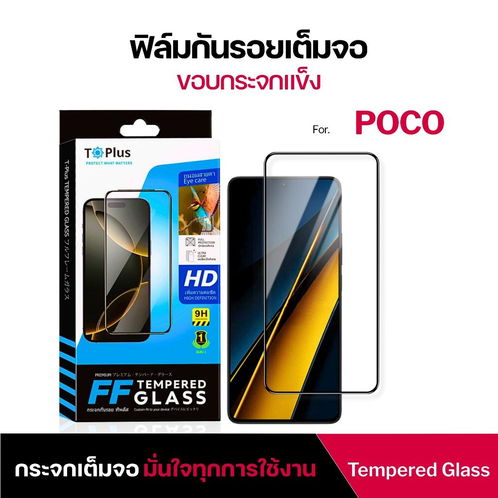 ฟิล์ม Dee ฟิล์มกระจก poco c75 x7pro f7ultra f6pro f7pro x6pro f3 m6pro x3pro เต็มจอใส นิรภัย