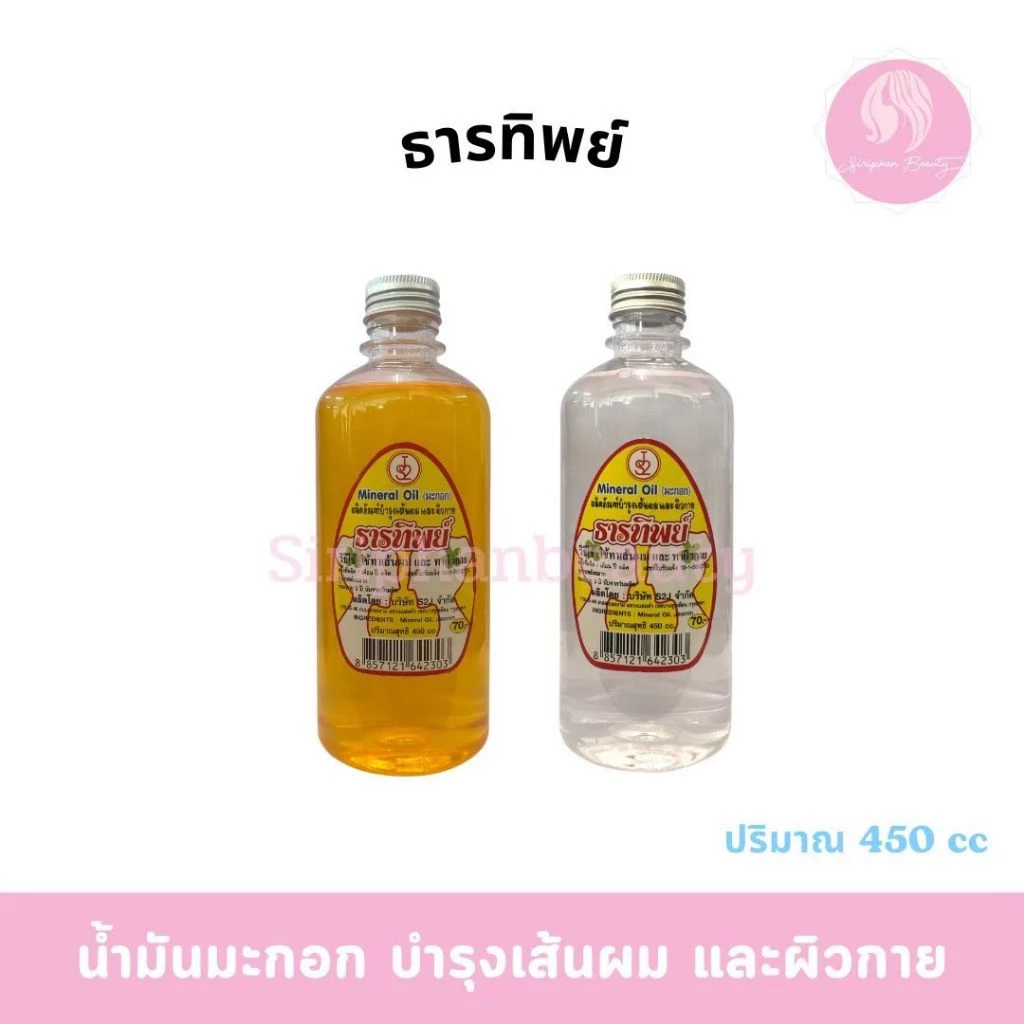 (พร้อมส่ง) น้ำมันมะกอกธารทิพย์ ปริมาณ​450ml.