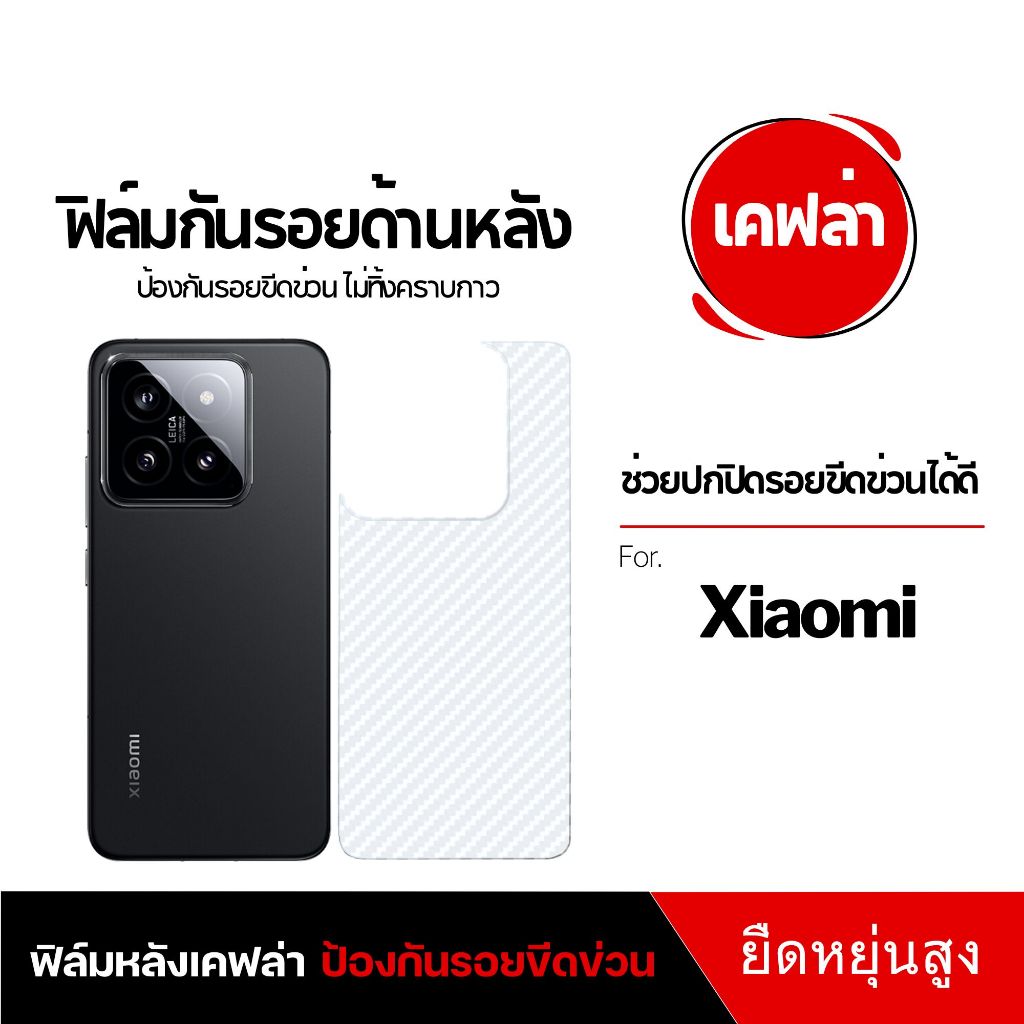 ฟิล์ม Dee ฟิล์มหลัง Redmi 12C 10C 13TPro 14 13 13T 11T 12 10 Note 12 12Pro 11 10 9 เคฟล่า กันรอย