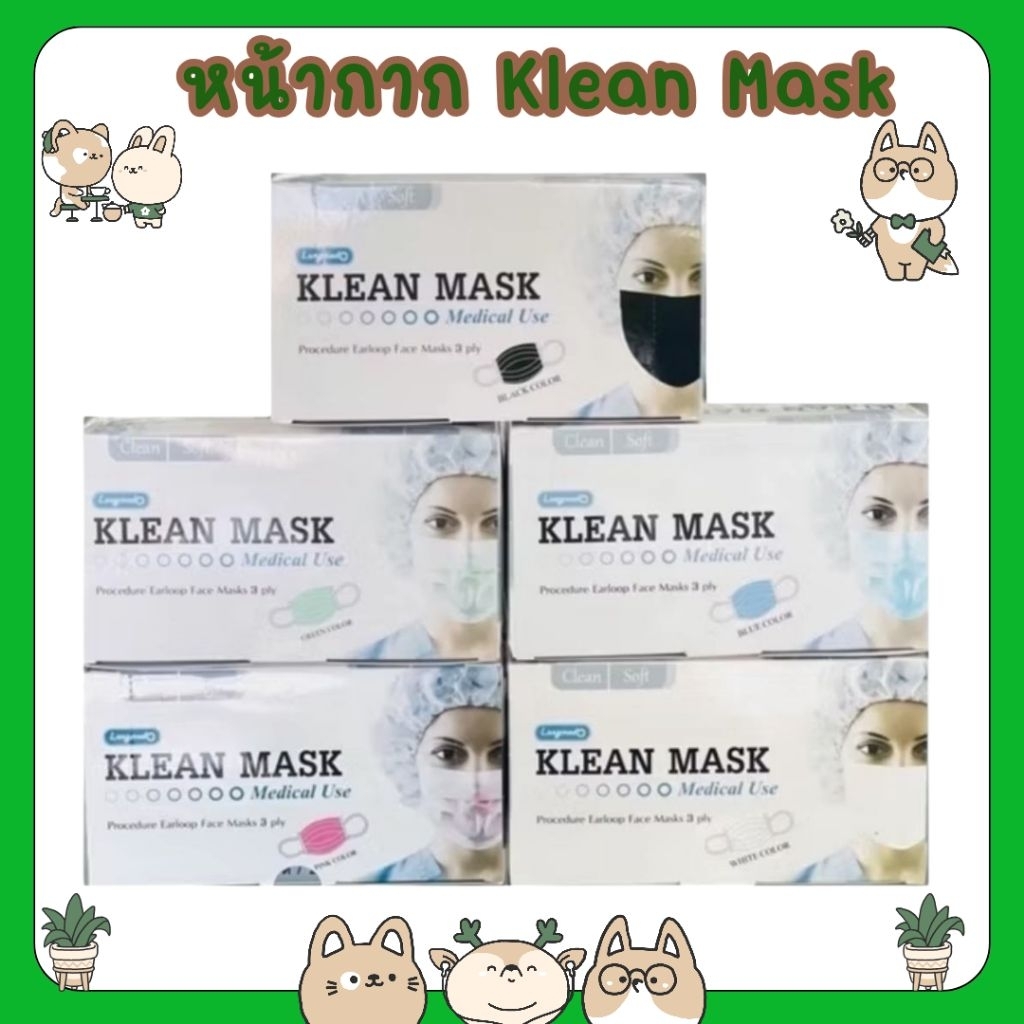 &Klean Mask Longmed หน้ากากอนามัย หนา 3 ชั้น จำนวน 1 กล่อง 50 ชิ้น สี ชมพู  / ขาว  / เขียว/ ฟ้า /ดำ
