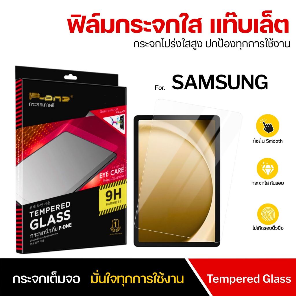 ฟิล์ม Samsung tab เต็มจอใส a9 s10fe s6lite s11 a9plus s9fe s7fe a11 s9 s11ultra s9feplus s7 s8