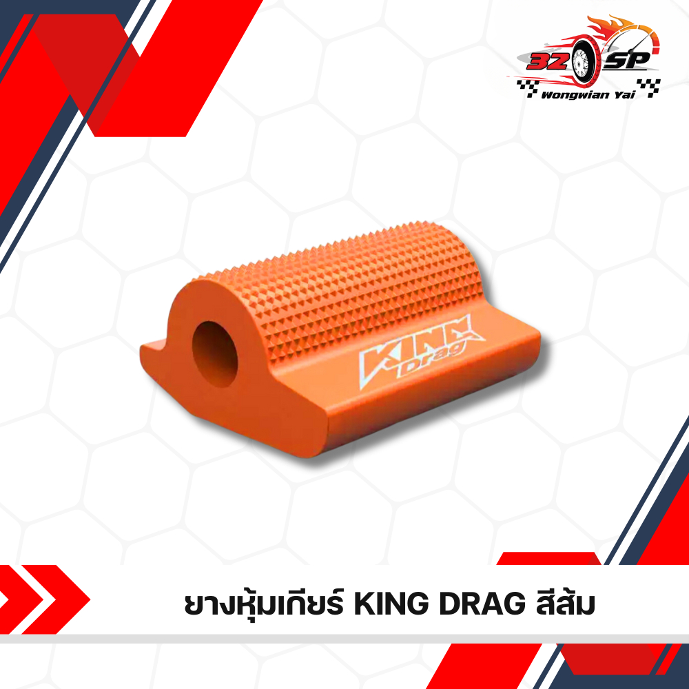 ยางหุ้มเกียร์ KING DRAG / MOJIE LONG / SK PROJECT  ใช้ได้กับรถทุกรุ่น  ส่งไว!!