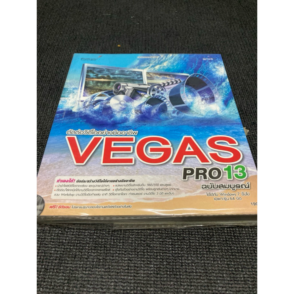 หนังสือตัดต่อวีดีโออย่างมืออาชีพ Vegas pro 13