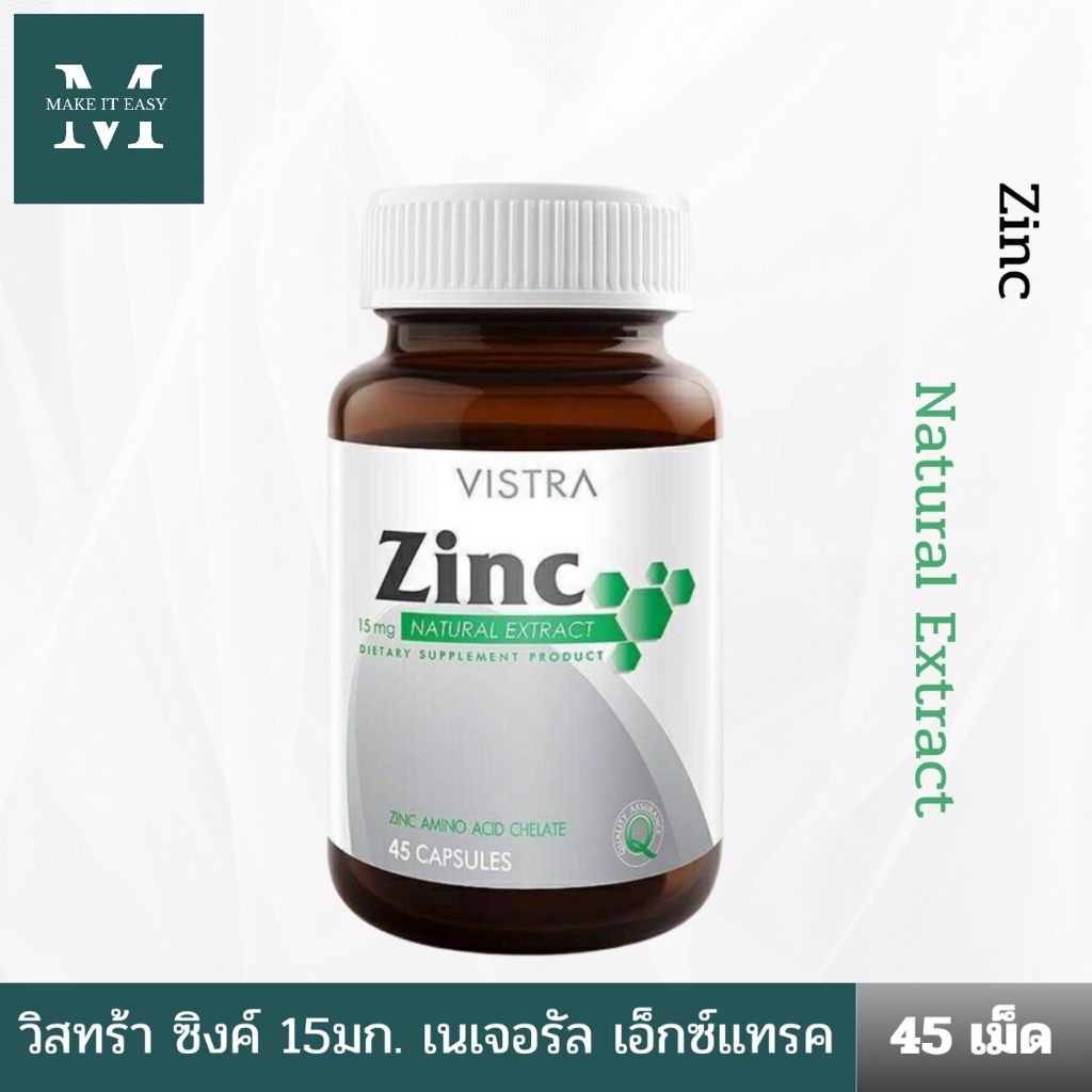 Vistra Zinc Natural Extract 15 mg. (45 เม็ด)วิสทร้า ซิงค์ เนอเจอรัล เอ็กซ์แทรค