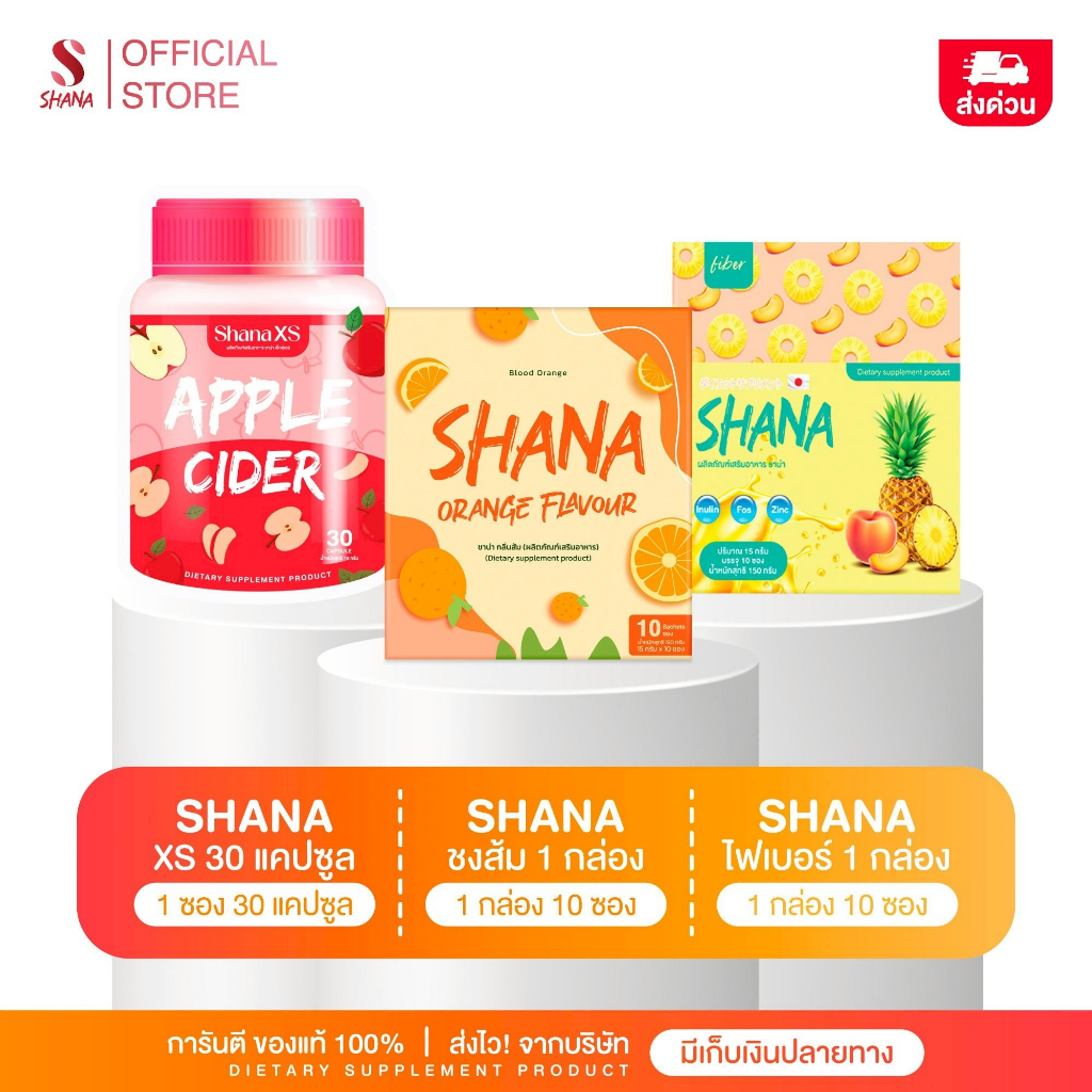 [ของแท้] เซต 3 สหาย Shana XS Shana Orange Shana Fiber ร้านเจ้าของแบรนด์ชาน่า