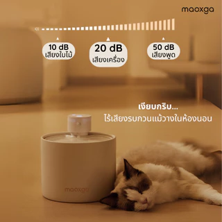 (พร้อมส่ง🇹🇭) Maoxga น้ำพุแมวไร้สายแบบเซรามิก ระบบฆ่าเชื้อด้วย UVC 6000mAh