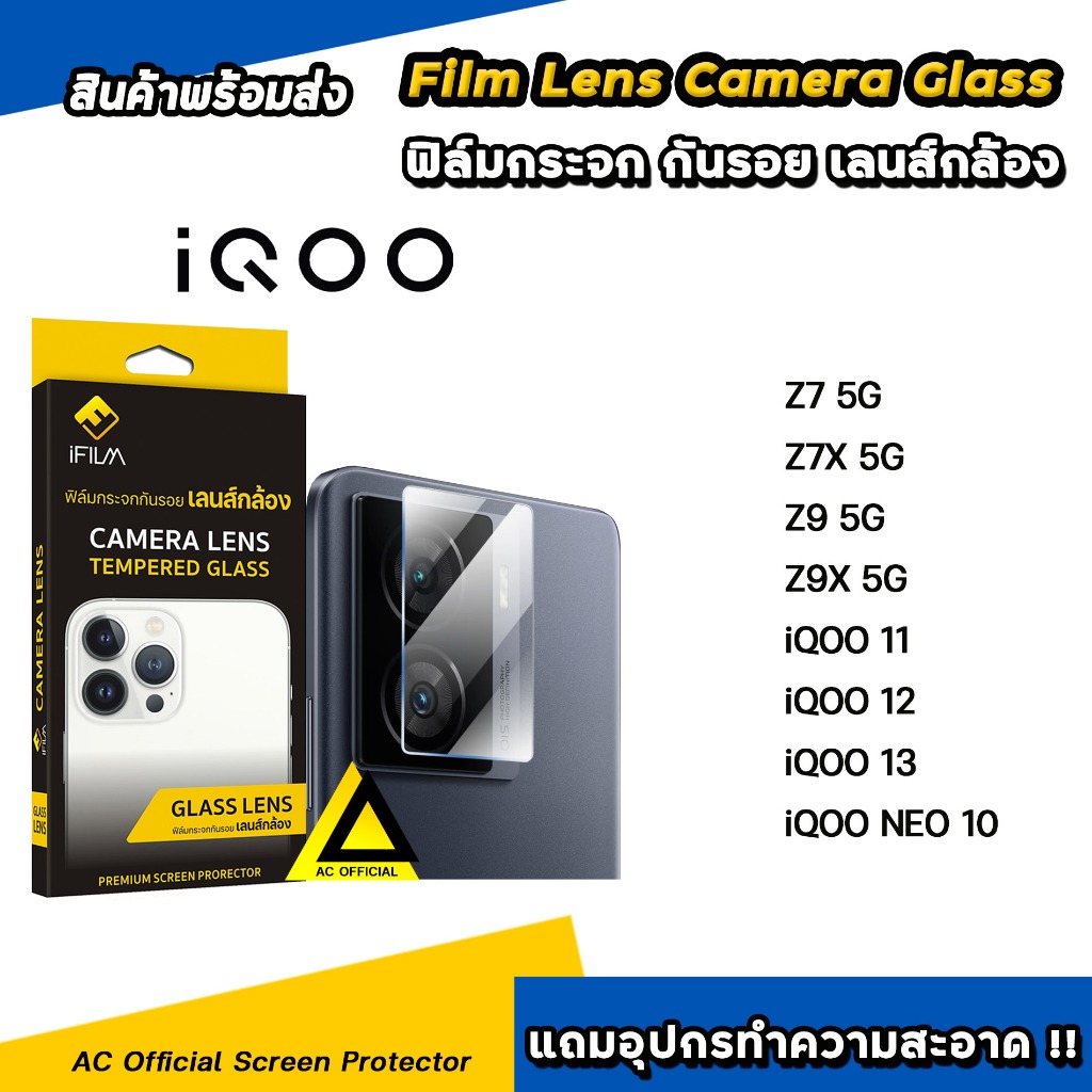 iFilm ฟิล์มกันรอย เลนส์กล้อง For iQOO Z7 Z7X Z9 Z9X Z10 iqoo neo 10 iqoo11 iqoo12 iqoo13 ฟิล์มกระจก 