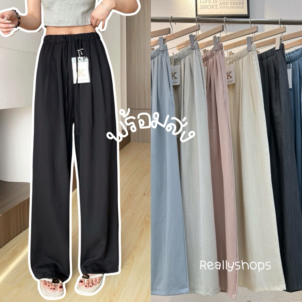 Reallyshops #9313(K) กางเกงขายาวทรงกระบอกเชือกหน้า ใส่สบาย เอวยางยืด ผู้หญิง พร้อมส่ง