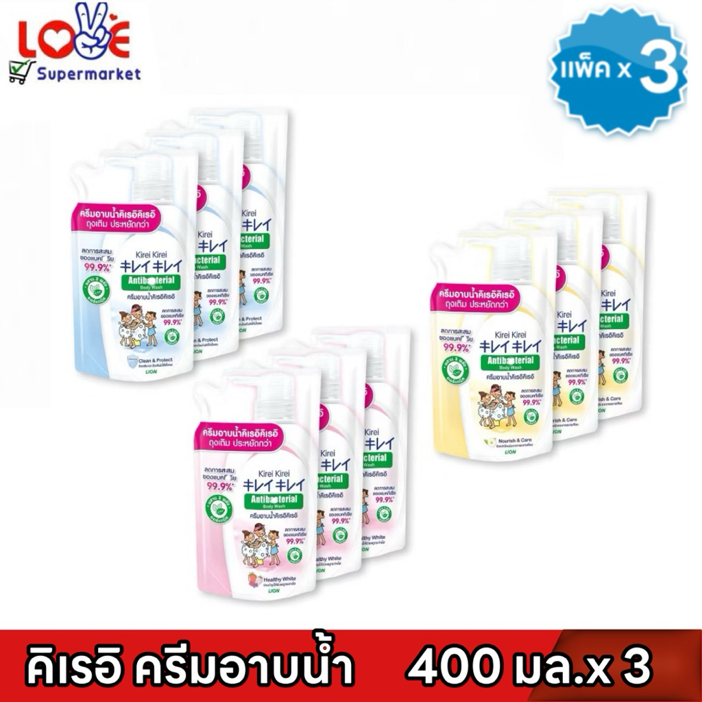 ( แพ็ค 3 )Kirei Kirei คิเรอิ คิเรอิ ครีมอาบน้ำ Body Wash ถุงเติม Refill 400 มล. x 3 ถุง (เลือกสูตรได้)พร้อมจัดส่ง