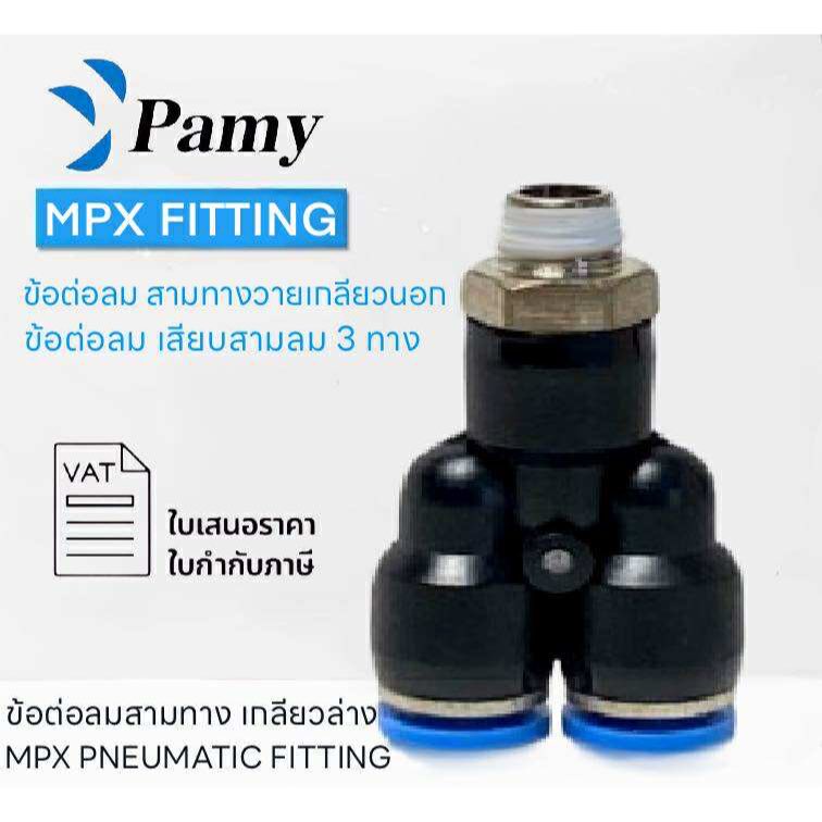 PAMY PX MPX ข้อต่อลม เกลียวนอก ข้อต่อลมสามทางฉาก เกลียวล่าง ตัววาย ออกใบกำกับภาษีได้ FITTING