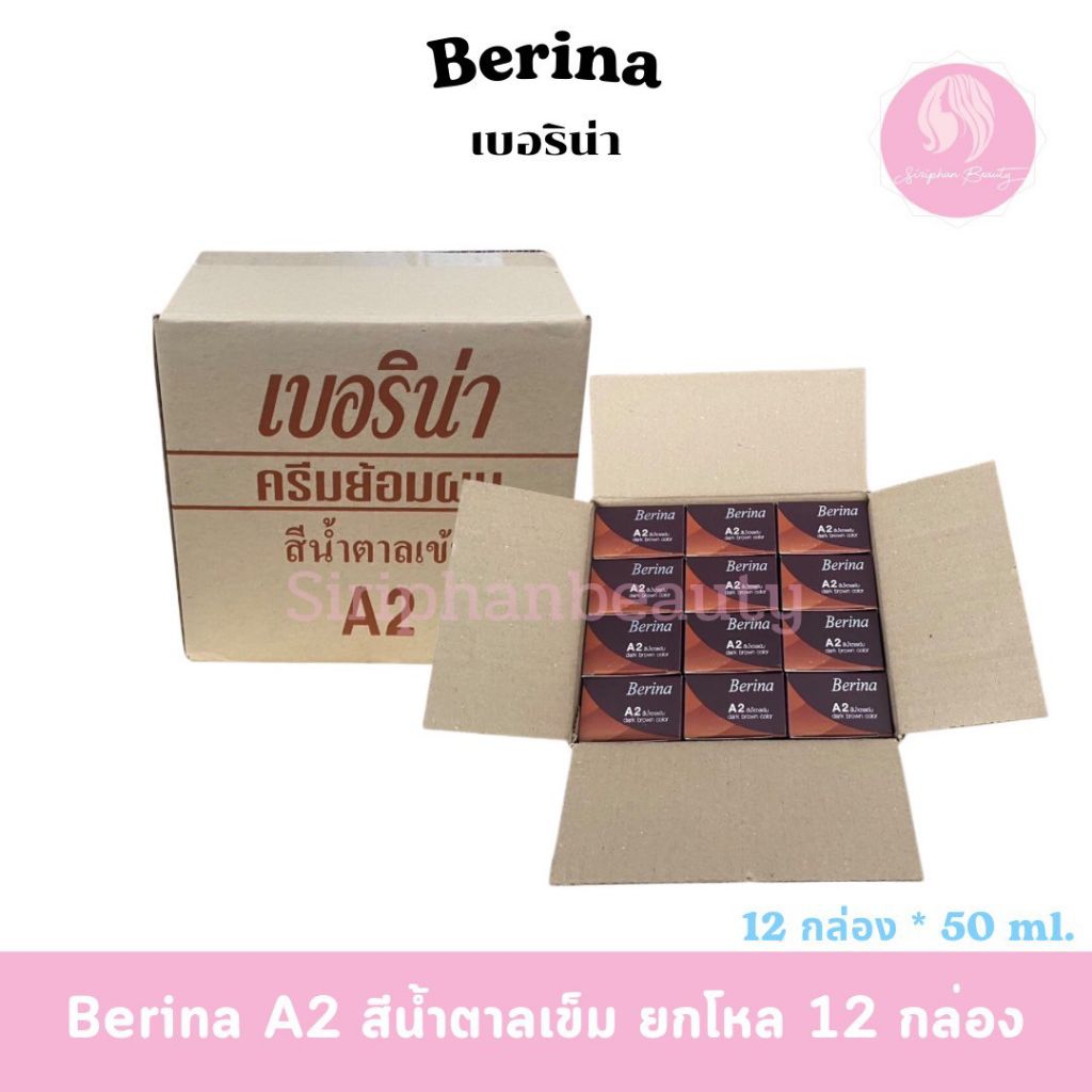(ยกลัง 12 กล่อง ) เบอริน่า ครีมเปลี่ยนสีผมเบอริน่า A2 สีน้ำตาลเข้ม( 006 )