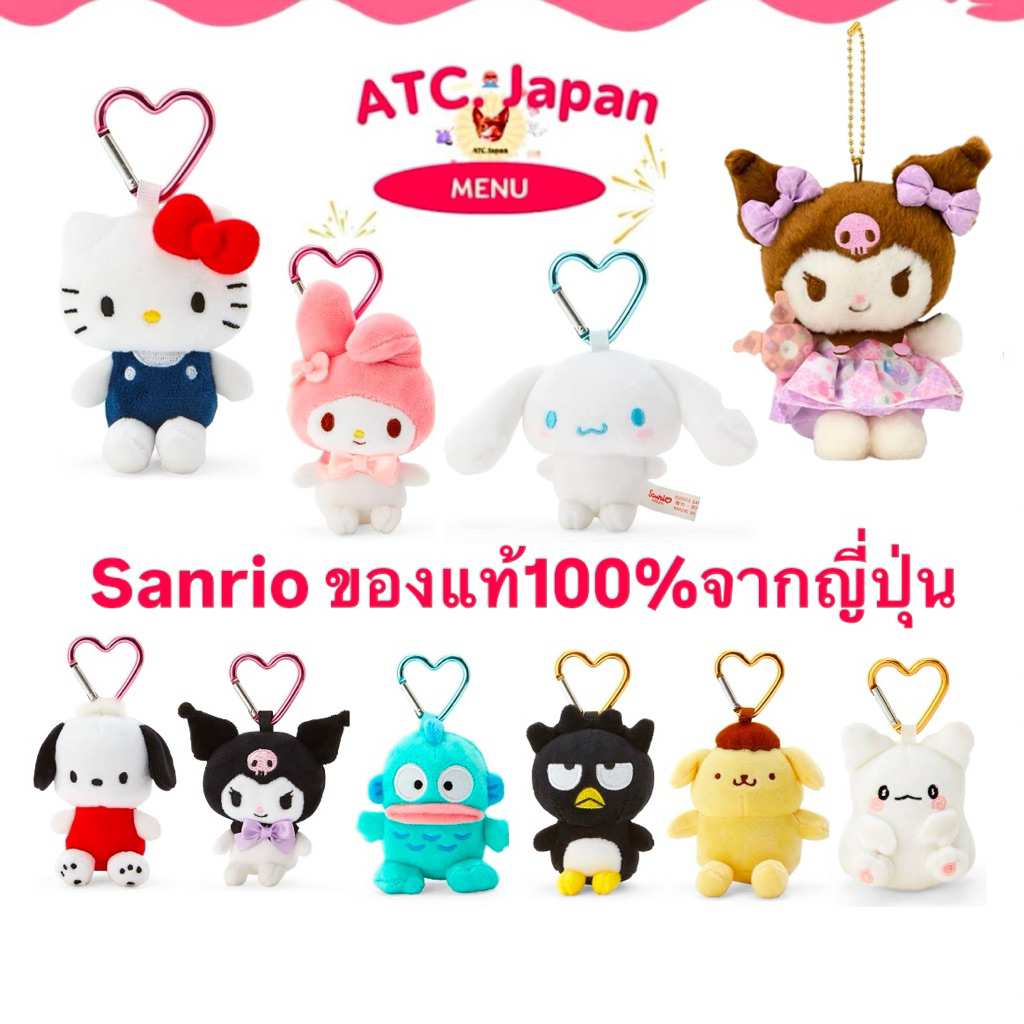 💝พร้อมส่ง: พวงกุญแจ Sanrio ห่วงหัวใจ Mascot body ของแท้จากประเทศญี่ปุ่น