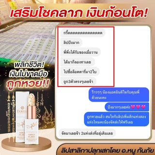 Bomul ลิปอาจารย์หนู เสริมเสน่ห์ เมตตา คนรัก คนเมตตา ลิปโบมุล