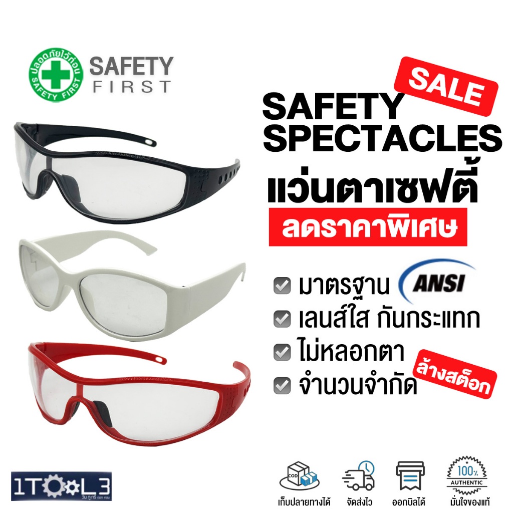 [ลดล้างสต็อก] แว่นเซฟตี้เลนส์ใส ทรงสปอร์ต เคลือบพิเศษ วัสดุLens PC กันยูวี กันกระแทก