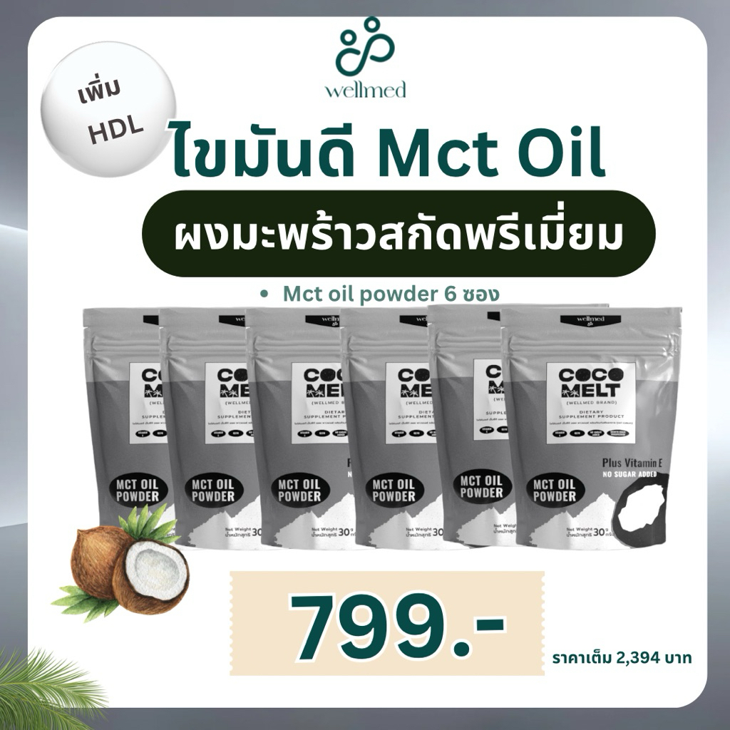 Mananya MCT Oil 100% အုန်းဆီမှုန့် အဆီကောင်း ၆ ဆပ်  (Keto ကို မြန်မြန်ထောက်ပံ့)