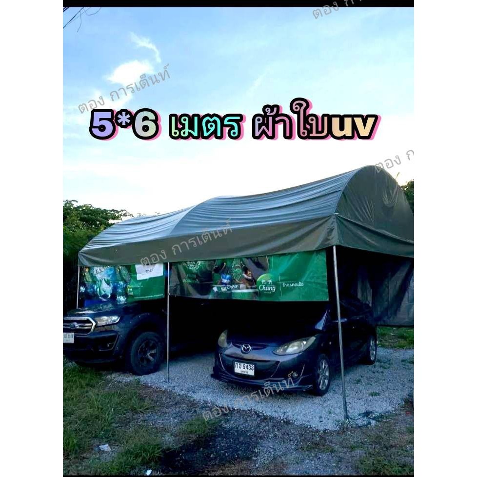 เต็นท์โค้ง5*6เมตร พร้อมผ้าใบuv รุ่นแข็งแรง(ผลิต3วัน)กทม ติดตั้งฟรี