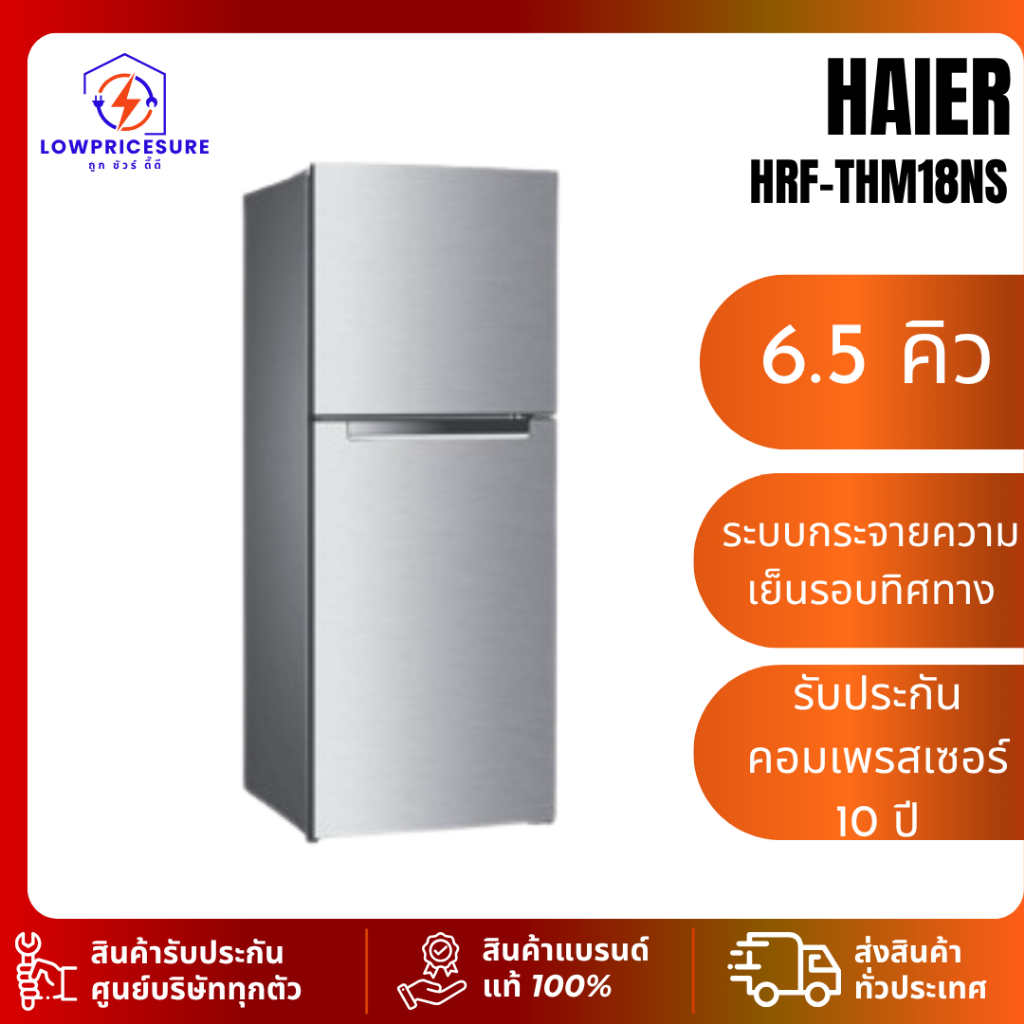ตู้เย็น 2 ประตู Haier รุ่น HRF-THM18NS Fixed Speed 6.5 คิว HRFTHM18NS