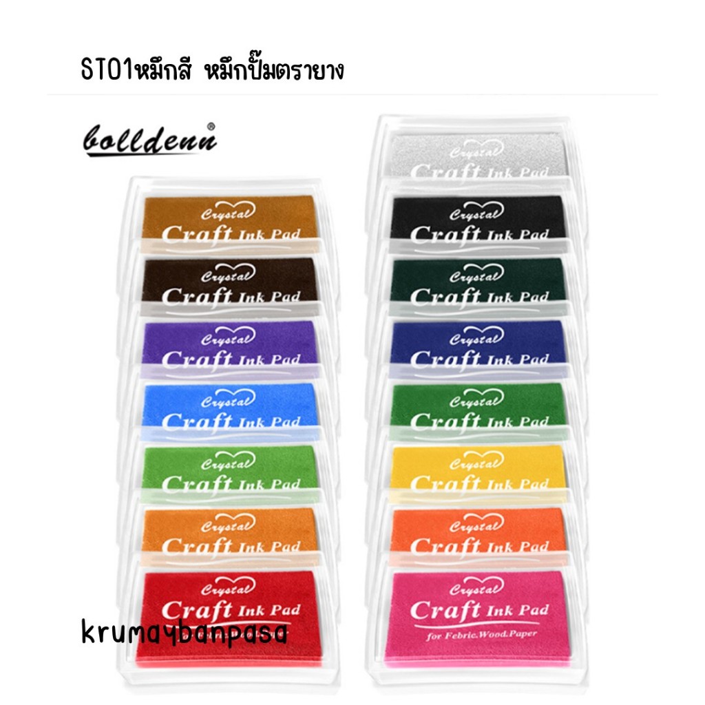 ST01หมึกสี หมึกปั๊มตรายาง สูตรกันน้ำ หมึก สแตมป์ Stamp อิงค์แพด diy  (สำหรับผิวด้าน ไม้/กระดาษ/ผ้า)