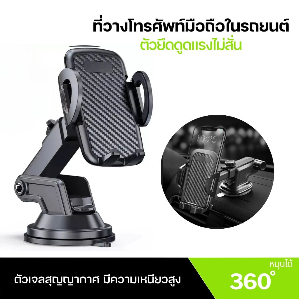 ที่ยึดโทรศัพท์ในรถยนต์ สามารถปรับขึ้น-ลงได้ หมุนได้360องศา ที่ยึดมือถือในรถ แข็งแรงทนทาน
