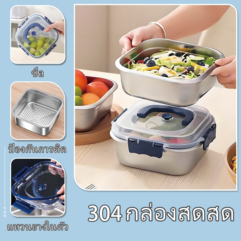 กล่องอาหารสแตนเลส SUS304, กล่องถนอมอาหาร, กล่องเก็บอาหาร, กล่องสุญญากาศ, กล่องผลไม้ สามารถใช้ในตู้เย็นและไมโครเวฟได้