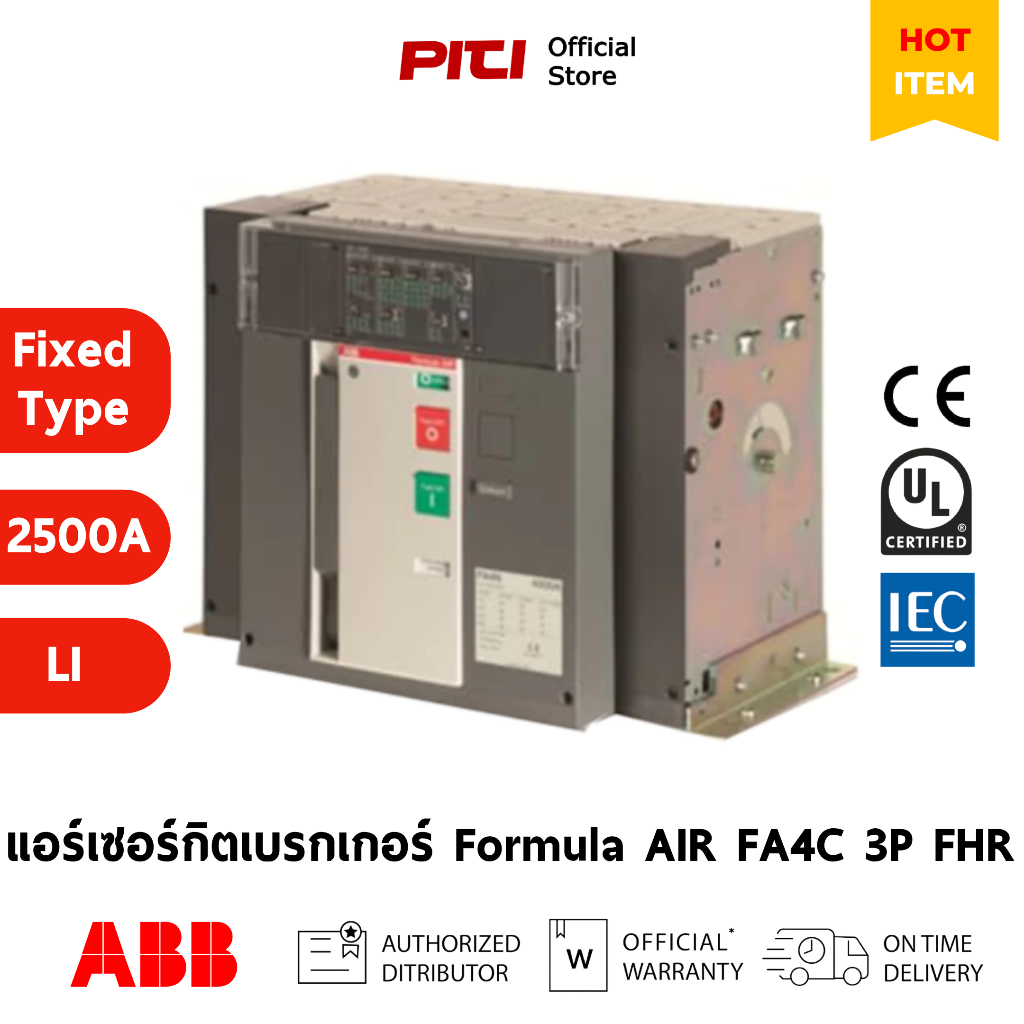 ABB แอร์เซอร์กิตเบรกเกอร์ ACB FA4C 2500 Fixed Type Ek1-LI 3P FHR 50kA # 1SDX118009R1