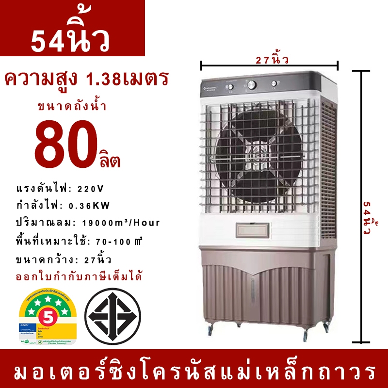 HVLS FAN Air Cooler พัดลมโรงงาน พัดลมไอเย็น ถังน้ำ 80ลิต ขนาด 54 นิ้ว พัดลมไอน้ำ พื้นที่70-100㎡ เปิด