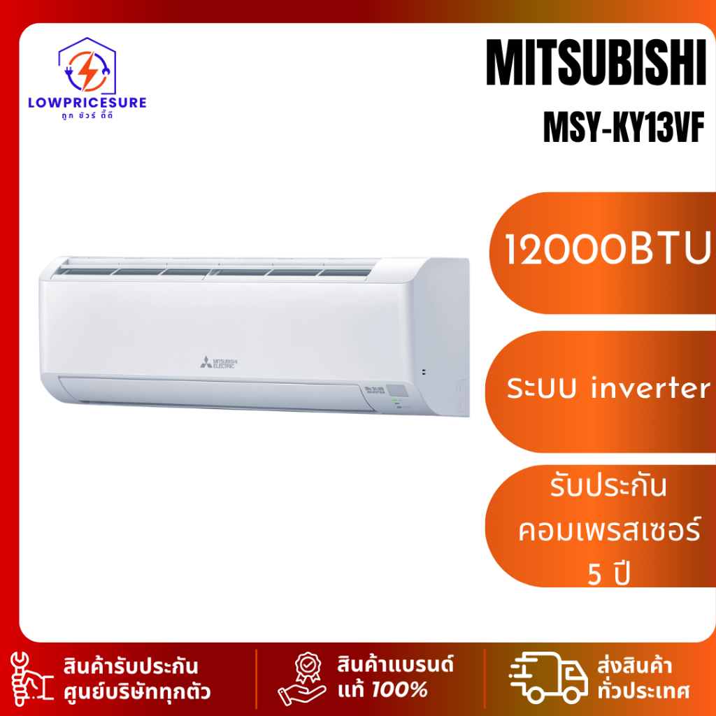 เครื่องปรับอากาศ MITSUBISHI MSY-KY13VF/MUY-KY13VF 12000BTU inverter