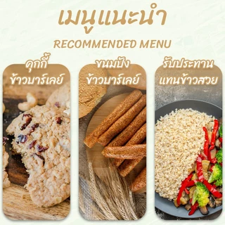ข้าวบาร์เลย์ดิบ 500 กรัม ตราเสือบิน | Barley