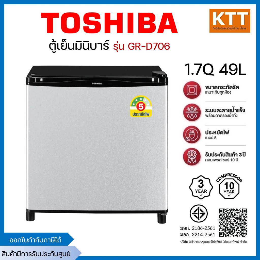 TOSHIBA ตู้เย็นมินิบาร์ 1 ประตู รุ่น GR-D706 ขนาด 1.7 คิว สีเทา