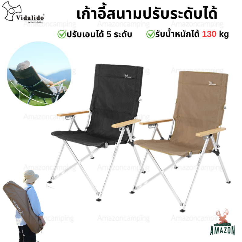 Vidalido เก้าอี้สนามปรับได้ 5 ระดับ รับน้ำหนักได้130kg วัสดุแข็งแรง