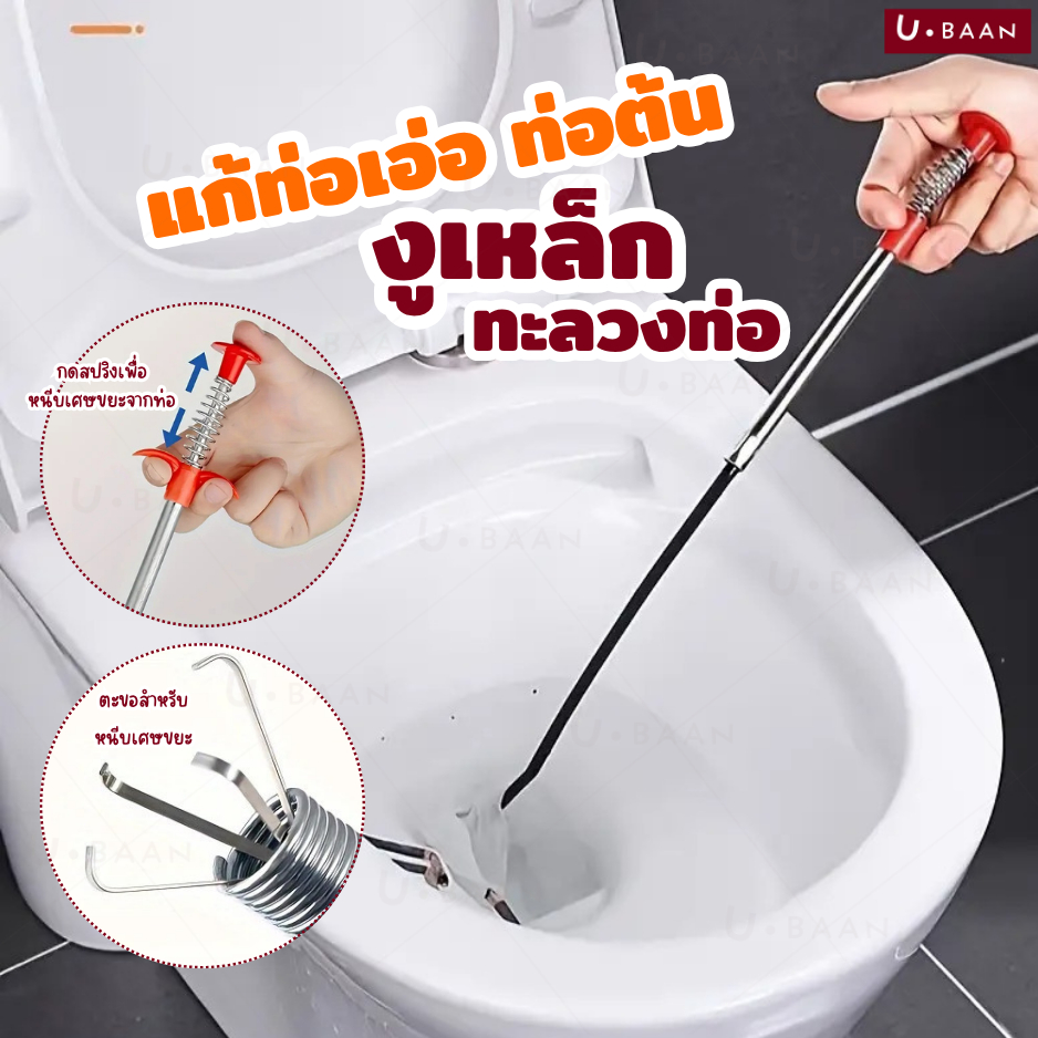 UBAAN  งูเหล็ก ทะลวงท่อ สปริงทะลวงท่อ ทำความสะอาดท่อระบาย สำหรับล้วงดึงเส้นผมเเละเศษขยะอุดตัน 1.6 เมตร