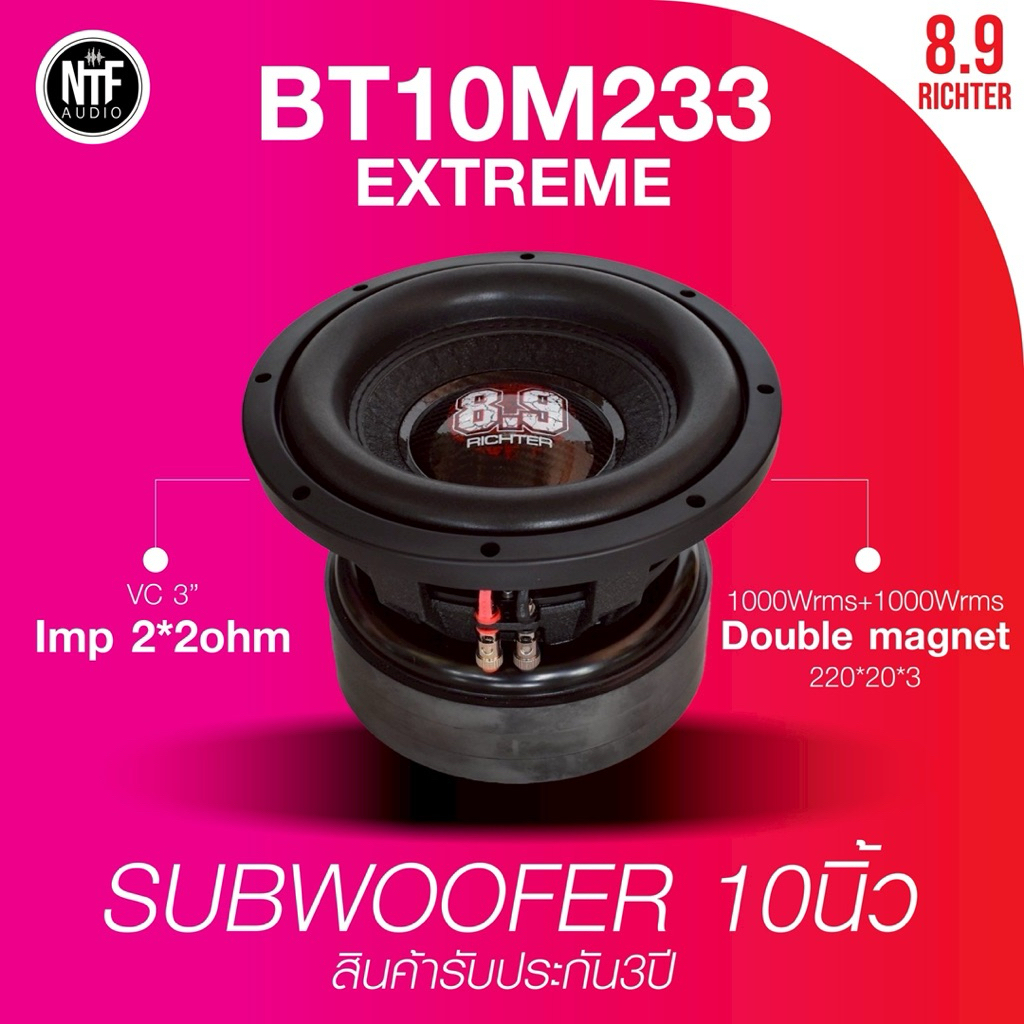 8.9ริกเตอร์ BT10M233EX ซับวูฟเฟอร์ 10นิ้ว 2000วัตต์ ตัวท๊อป มีประกัน3ปี