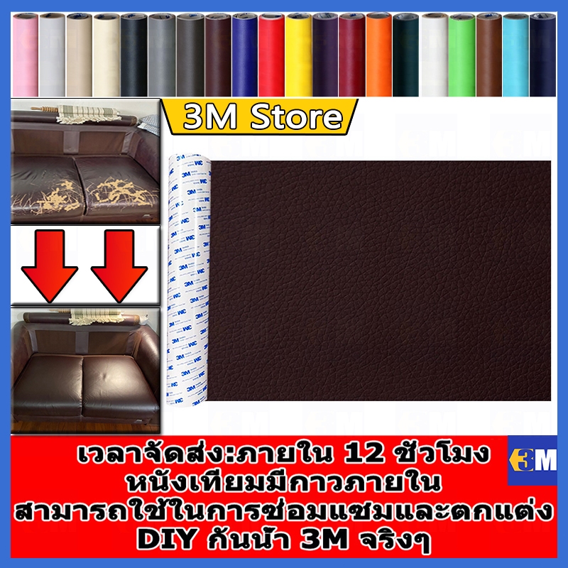ให้เครื่องมือฟรี COD ลด 60% ทำให้หนาขึ้น หนังเทียม PU 0.8 มม แบบมีกาวในตัว (3M) กาวคุณภาพสูง ซ่อมเบาะโซฟา เบาะรถ คอลโซล