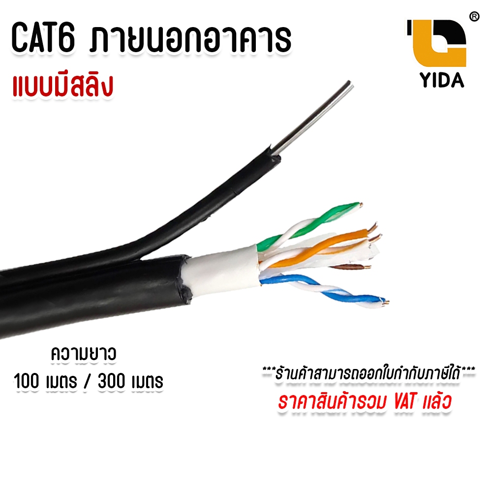 สายแลน CAT6 Outdoor สลิง cat6 ภายนอกอาคาร สลิง 100M/300M