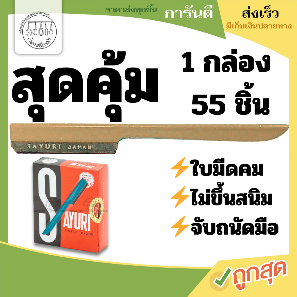 มีดโกนหนวด ด้ามเขียว มีดโกน มีดโกนหนวด SAYURI HS