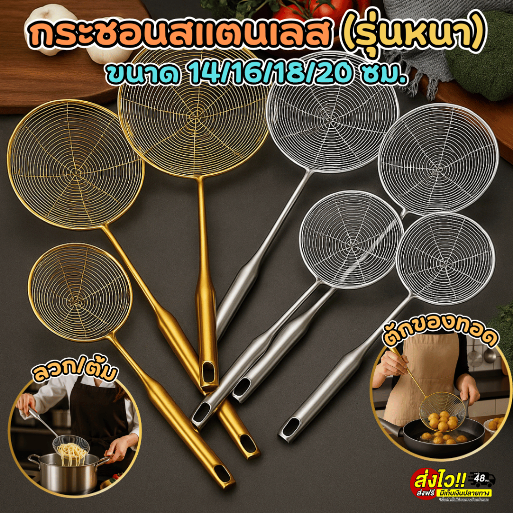 (รุ่นหนา)กระชอนสแตนเลส สีเงิน/สีทอง ขนาด14/16/18/20 ซม. แข็งแรง ทนทาน เหมาะสำหรับ ตักของทอด/ลวก/ต้ม พร้อมส่งTH