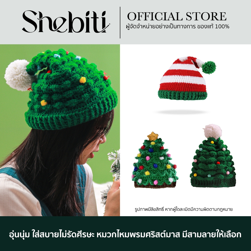 Shebiti Christmas Beanie หมวกไหมพรม หมวกถัก ต้นคริสต์มาส ต้นสน ลายขาวแดง มีปอม ไหมพรม อบอุ่น