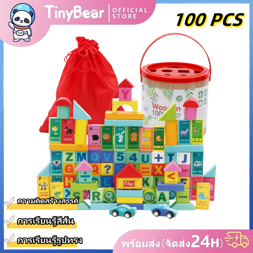 🚀TinyBear🚀 บล็อกไม้ 100 ชิ้น ถังสีสันสดใส ตัวต่อตัวอักษร-ตัวเลข ของเล่นเสริมพัฒนาการ เด็กหญิงเด็กชาย