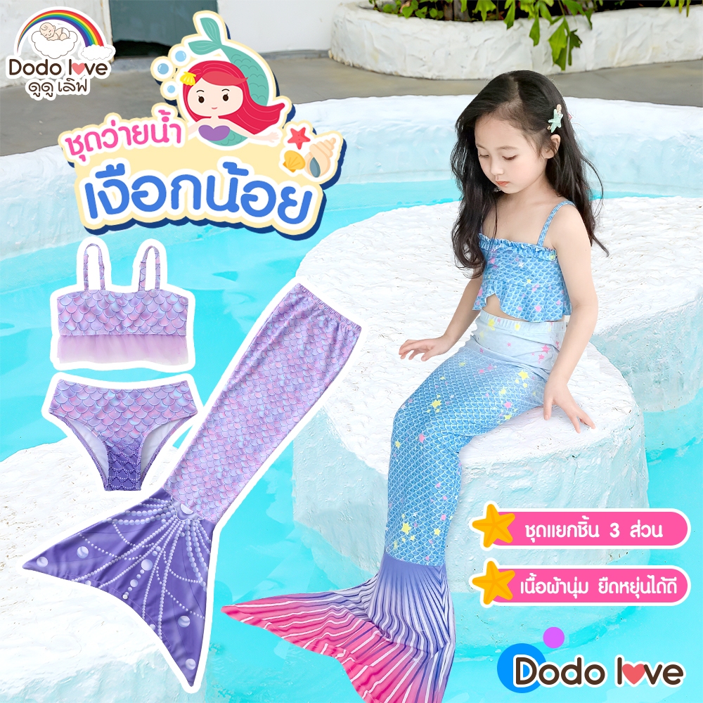 dodolove ชุดว่ายน้ำเงือกน้อย สำหรับเด็กผู้หญิง ดีไซน์สุดน่ารักในแบบเจ้าหญิงเงือกน้อย สีสันสดใส